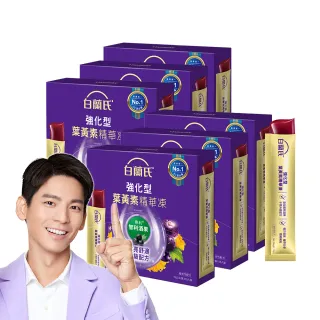 【白蘭氏】強化型葉黃素精華凍15g*15入*6盒 共90入(專利智利酒果30毫克 幫助水亮舒適_效期2026/05)