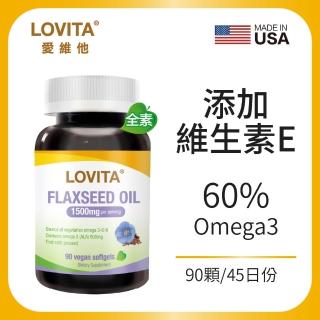 【LOVITA 愛維他】亞麻仁油 素食軟膠囊(90顆)