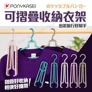 【PONYKASEI】日本製外出攜帶可折疊收納衣架