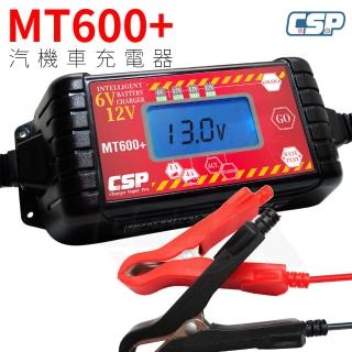 【CSP】多功能脈衝式汽車機車微電腦充電器MT600+(充電 檢測 維護電池 多段式 全自動 全電壓 6V 12V)