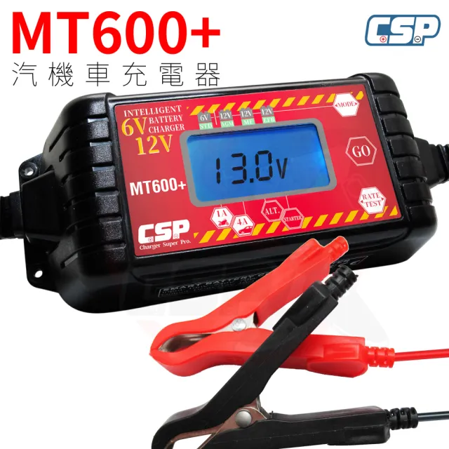 【CSP】MT600+充電器 適用6V 12V 脈衝式充電機(檢測機能 充電電池 LCD液晶 汽機車 全電壓MT-600+)