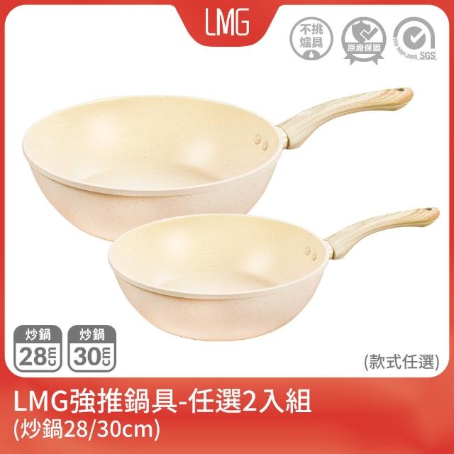 【LMG】任選香草不沾雙鍋組｜炒鍋30cm/28cm無蓋-IH爐可用鍋(炒鍋 不沾鍋 適用各種爐具)