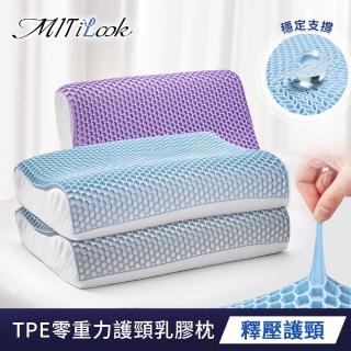 【MIT iLook】TPE零重力透氣舒眠護頸釋壓 乳膠記憶枕(抗菌/人體工學/嬰幼兒合格材質)