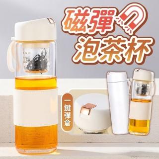 【享屋】磁彈玻璃杯(泡茶杯 茶水分離杯 隨行杯 磁吸水壺 磁吸茶水分離杯 泡茶壺 磁彈水壺 保溫瓶)