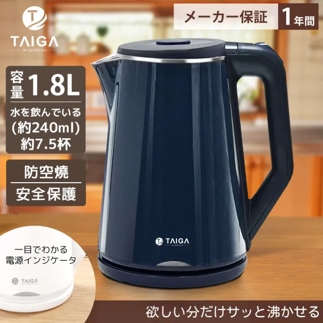 【TAIGA 大河】雙層防燙304食品級不鏽鋼★1.8L分離式快煮壺 1入組(CB1043 藍)