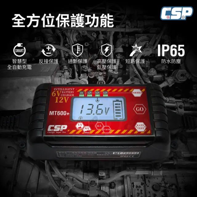【CSP】MT600+ 汽車電池充電 機車電池充電 脈衝式充電 高壓修復 雙電壓模式(檢測電池狀態 EFB AGM)