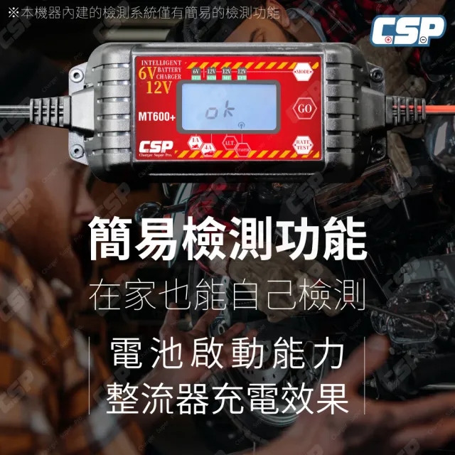 【CSP】MT600+ 汽車電池充電 機車電池充電 脈衝式充電 高壓修復 雙電壓模式(檢測電池狀態 EFB AGM)