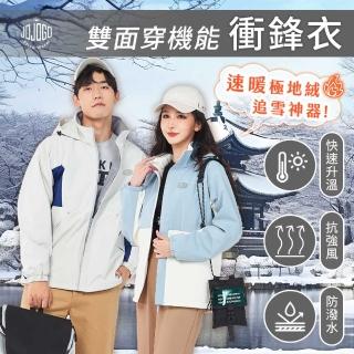 【JOJOGO】雙面穿機能衝鋒衣 衝鋒背心 羽絨外套 羽絨背心(防潑水 保暖透氣 衝鋒外套)