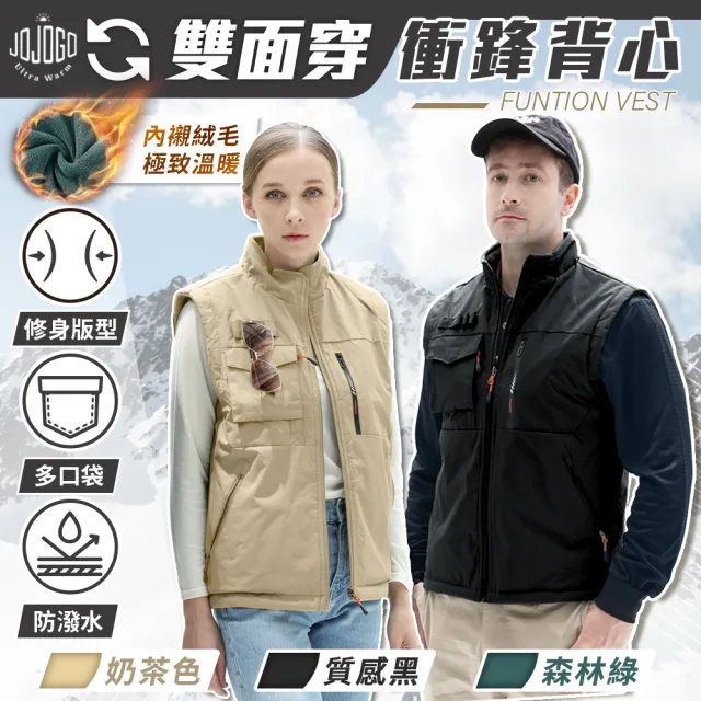 【JOJOGO 揪揪購】雙面穿機能衝鋒衣 衝鋒背心 羽絨外套 羽絨背心(防潑水 保暖透氣 衝鋒外套)