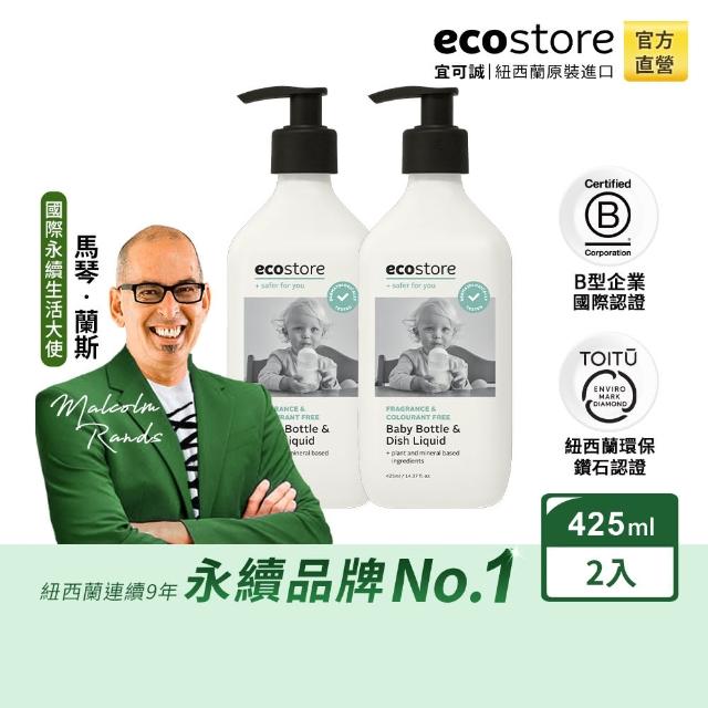 【ecostore 宜可誠】奶瓶蔬果清潔劑-純淨無香425mlx2(玩具清潔/蔬果清潔/餐具清潔)