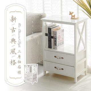 【dayneeds 日需百備】新古典風格三層抽屜櫃 兩色可選(收納櫃/木櫃/衣物收納/置物櫃)
