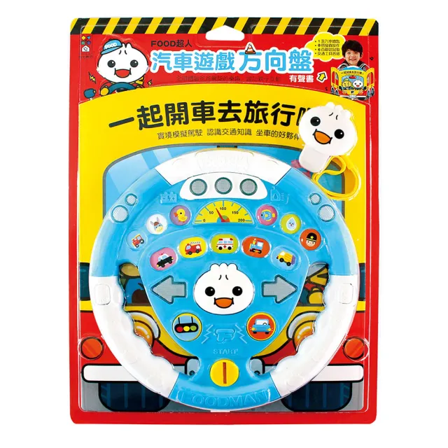 【風車圖書】汽車遊戲方向盤(藍色-FOOD超人) 童書