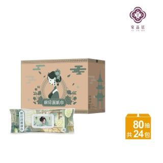 【DREAMCATCHER】棠品居 廚房濕紙巾(80抽x24包/清潔濕紙巾/廚房清潔濕紙巾/清潔濕巾/萬用去汙巾)