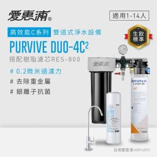 【EVERPURE 愛惠浦】櫥下型 PURVIVE Duo-4C2無鉛龍頭兩道式生飲淨水器(前置樹脂)