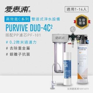 【EVERPURE 愛惠浦】櫥下型 PURVIVE Duo-4C2無鉛龍頭兩道式生飲淨水器(前置PP)