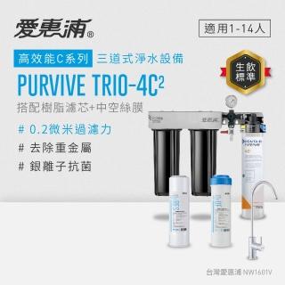 【EVERPURE 愛惠浦】櫥下型 PURVIVE Trio-4C2無鉛龍頭三道式生飲淨水器(前置樹脂+中空絲膜)
