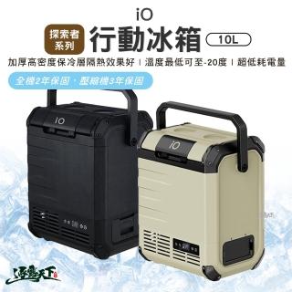 【IO】探索者系列行動冰箱 iG100L 黑色限定版 10L(Explorer 行動冰箱 露營 逐露天下)