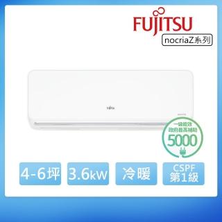 【FUJITSU 富士通】4-6坪◆Nocria Z 變頻冷暖空調(ASCG036KZTA+AOCG036KZTA)