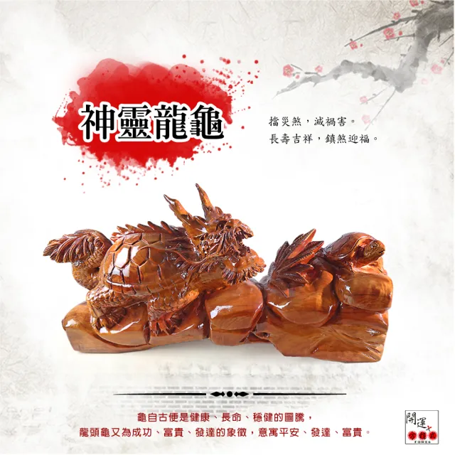 開運方程式】龍龜神獸花梨木雕風水擺件52公分(木雕l招財開運擺件l陽宅