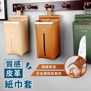 【享屋】北歐皮革紙巾套(面紙套 面紙盒 衛生紙收納 收納盒 置物盒)