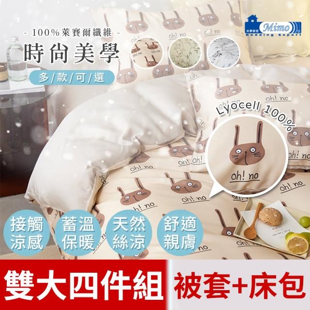 【米夢家居】雙人加大四件組100％萊賽爾40支天然絲涼床包+薄被套四件組(長耳兔-雙人加大6尺)