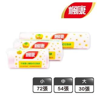 【楓康】平底實心撕取式垃圾袋(小-72張/中-54張/大-30張)