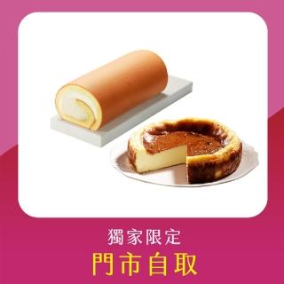 【亞尼克-門市自取】18CM原味生乳捲*1+巴斯克生起司6吋x1免運組(門市取貨請提供收件人姓名)