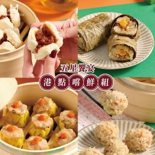 【臺北美福大飯店】五星饗宴港點嚐鮮組