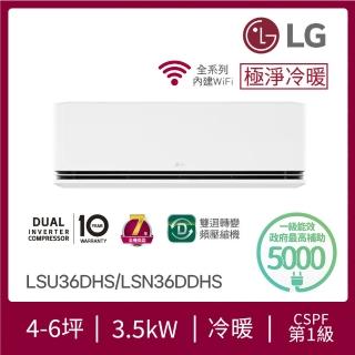 【LG 樂金】4-6坪◆極淨系列 DUALCOOL WiFi 雙迴轉冷暖變頻分離式空調(LSU36DHS+LSN36DDHS)