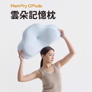 【青鳥家居】慢回彈雲朵記憶枕(枕頭/護頸枕/記憶枕/涼感)