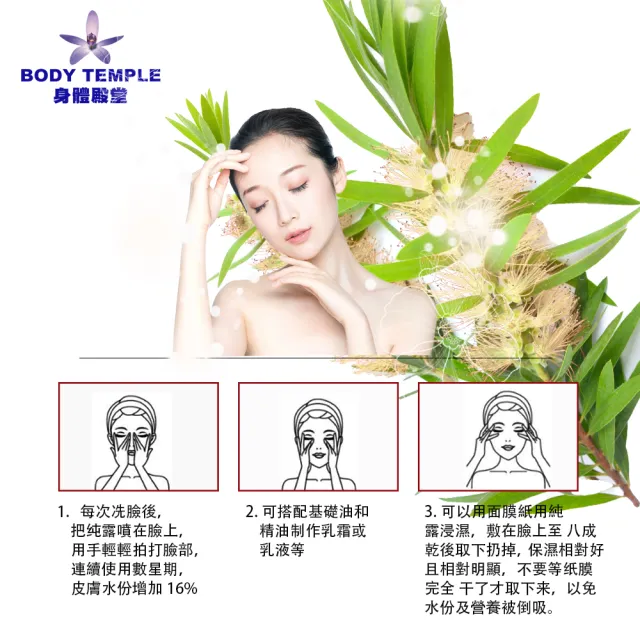 【Body Temple】茶樹精油純露(500ml)