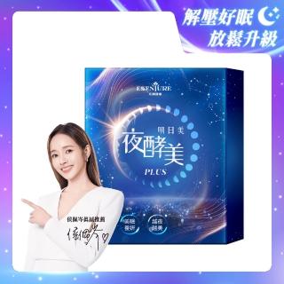 【大漢酵素】明日美夜酵美粉Plus 2.5gX30包/盒(侯佩岑代言 舒眠 美妍升級 獨家專利)