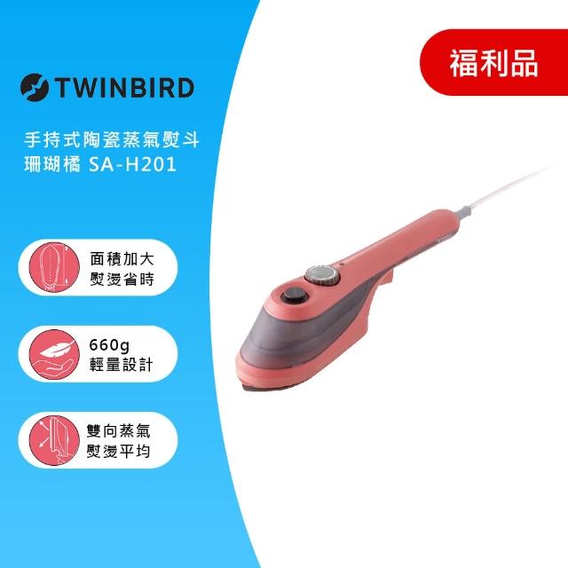 【福利品】TWINBIRD-手持式陶瓷蒸氣熨斗 珊瑚橘(SA-H201TWP)