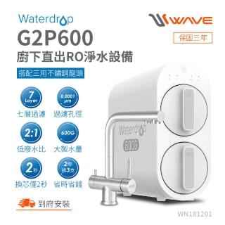 【Waterdrop】櫥下型 G2P600三用不鏽鋼龍頭RO逆滲透無桶直輸生飲淨水器(純水機/直出式RO機)