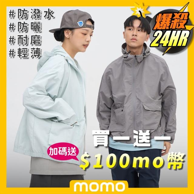 【plain-me】送100mo幣 買一送一 YOBI全機能抗UV連帽外套 防潑水防曬(男外套 女外套 薄外套 休閒外套)