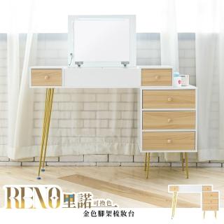 【dayneeds 日需百備】Reno裡諾金色腳架梳妝臺(化妝臺/化妝桌/化妝收納)