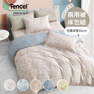 【京都西川】Beauty Style 60支LF天絲萊賽爾四件式兩用被床包組-多款任選(加大) 涼被/冷氣毯