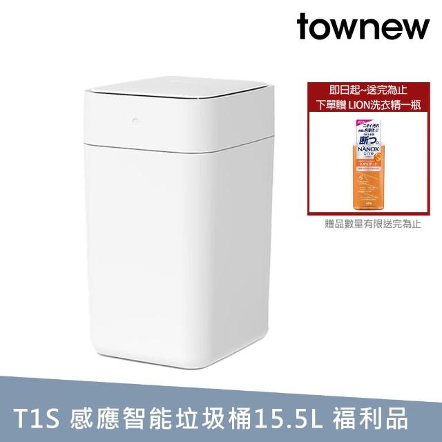 【townew 拓牛】T1S 感應式智能垃圾桶15.5L 自動打包鋪袋(福利品)