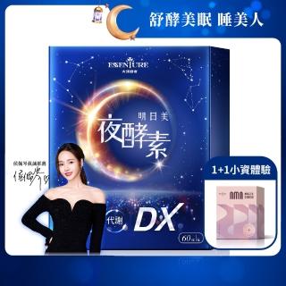 【大漢酵素】明日美夜酵素DX膠囊+NMN酵素之王30000(1+1小資體驗 原廠出貨)