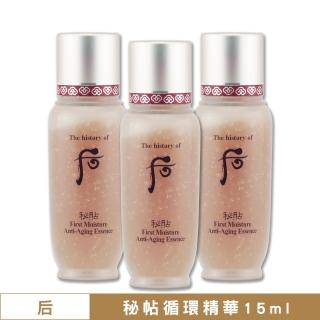 【WHOO 後】秘帖迴圈精華 15ML x 3〈儲存期限至2026/05.專櫃公司貨〉