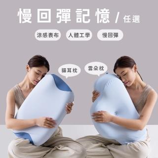 【青鳥家居】慢回彈記憶枕/2款(枕頭/護頸枕/記憶枕/涼感)