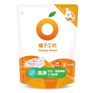 【橘子工坊】天然無香精制菌洗衣精補充包-洗淨病毒升級版1700ml(洗淨RSV/冠狀病毒/AB型流感病毒)