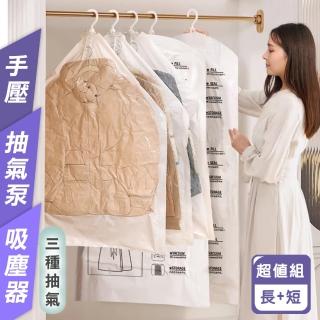【Reddot 紅點生活】懸掛式二用真空壓縮收納袋(長+短2入組)