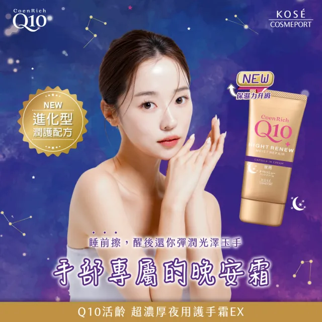 【KOSE Q10】護手霜EX-80g(夜用/美白/超潤/賦活/滋潤/富貴手可用)
