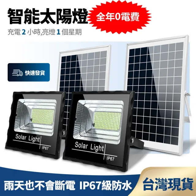 【IDREES 伊德萊斯】200W 太陽能感應燈(太陽能工業照明燈 戶外太陽能路燈 遙控光控感應 免佈線 免安裝)