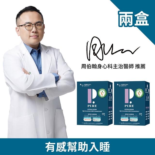 【Puriginal Life 昂萃】眠萃晚安好眠膠囊 2瓶組(GABA;芝麻素;色胺酸)