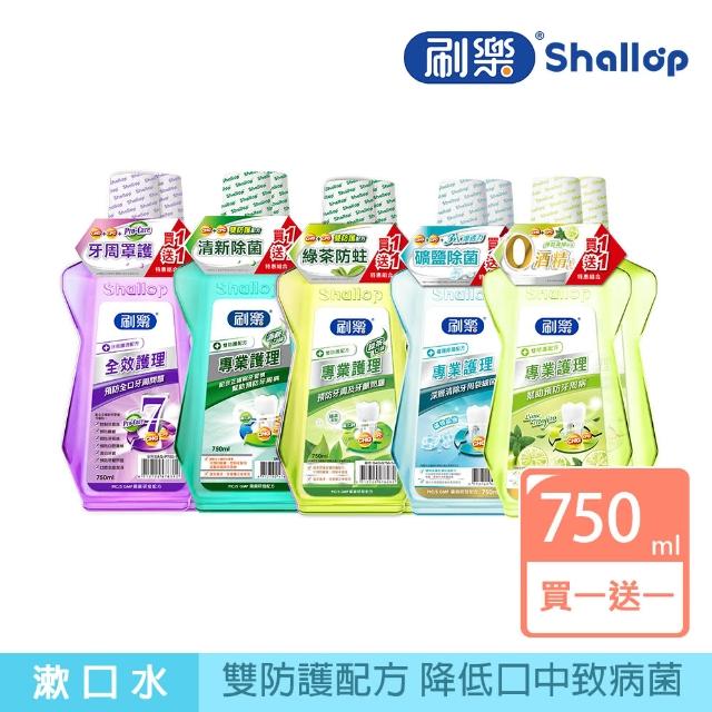 【刷樂】買1送1 專業護理漱口水750ml(全效/清新/綠茶/礦鹽/青檸 口味任選)