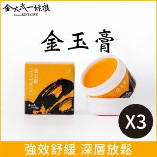 【金太武一條根】金門一條根金玉膏3入組(50g /入) (正宗金門推薦)