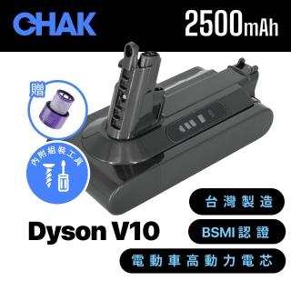 【CHAK恰可】Dyson V10/SV12 副廠鋰電池 電芯容量2500mAh 臺灣製造 附濾網組及組裝工具(Dyson 副廠電池)
