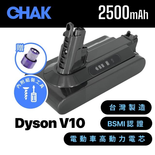 【CHAK恰可】Dyson V10/SV12 副廠鋰電池 電芯容量2500mAh 台灣製造 附濾網組及組裝工具(Dyson 副廠電池)